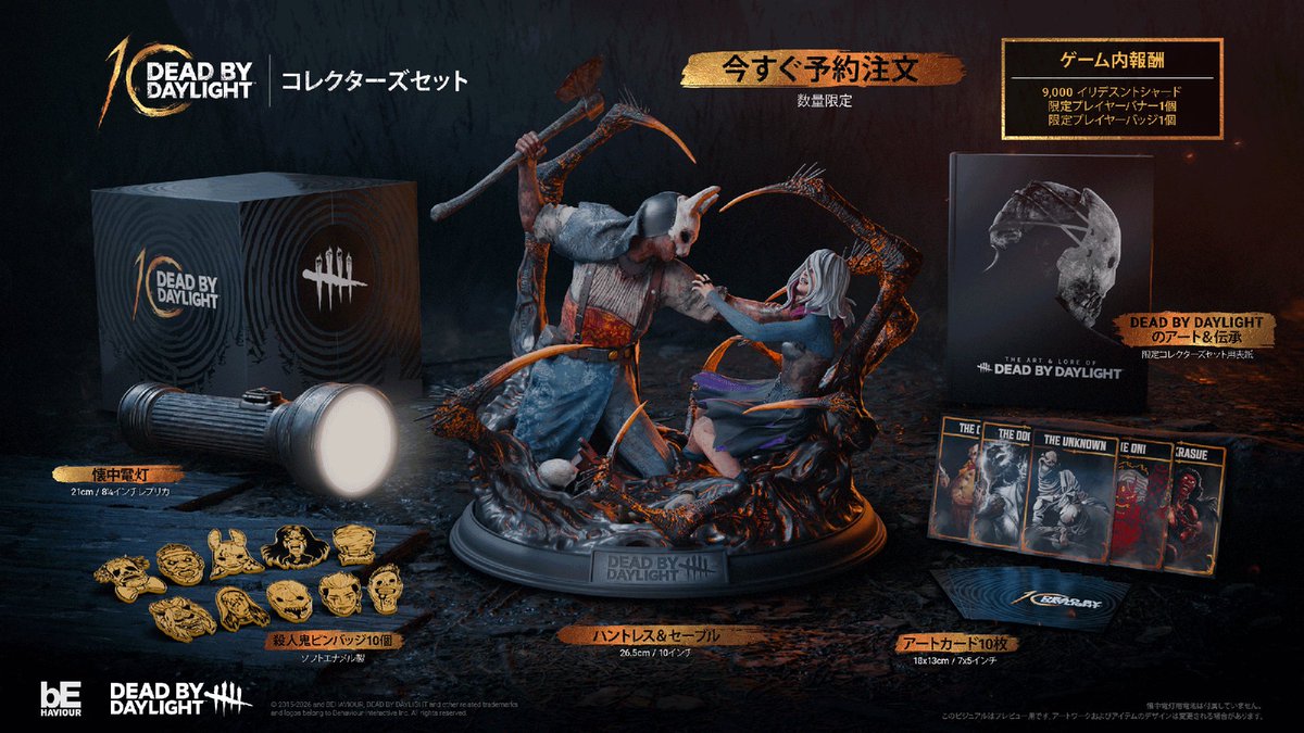 10周年記念コレクターズセットで霧の一部を手に入れ、エンティティの