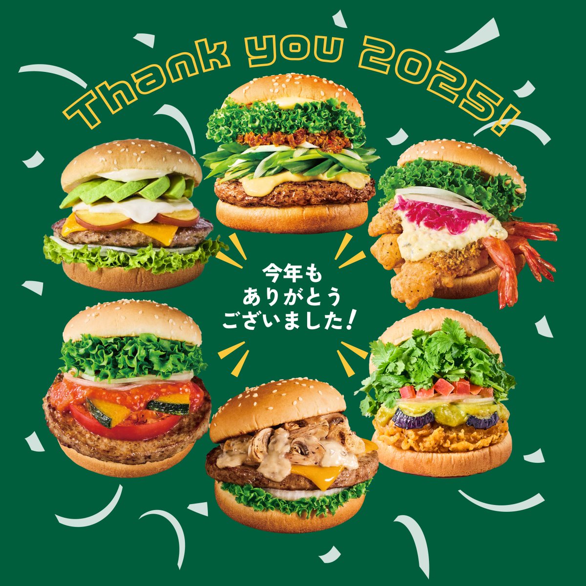 ⋰⋰

2025年もフレッシュネスを
ご愛顧いただき
ありがとうございました✨

⋱⋱

来年もフレッシュネスバーガーは、
みなさまにワクワクする体験をお届けします💪
どうぞ良いお年をお迎えください✨🍔