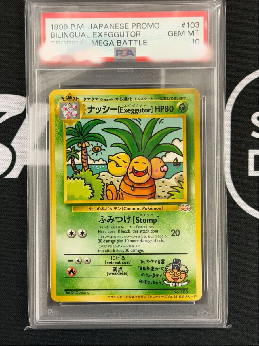 ナッシー［Exeggutor］_「トロピカルメガバトルin HAWAII」 参… ナッシー［Exeggutor］ 「トロピカルメガバトルin HAWAII」参加記念