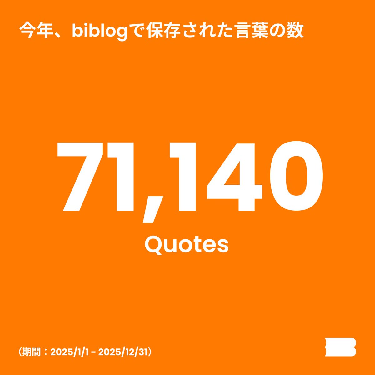 Biblog | 言葉のコレクションアプリ tweet media