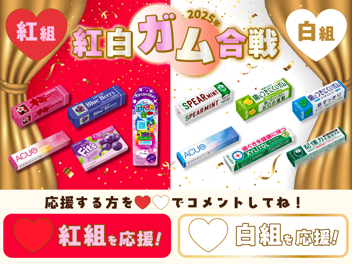 ロッテチューインガム【公式】 (@gum__lotte) / Posts / X