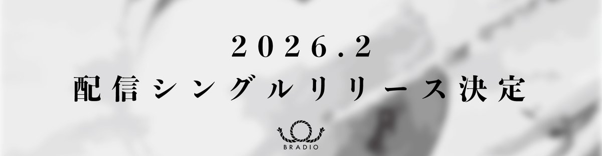 BRADIO_official's tweet photo. ** ┈┈┈┈┈**
　  2026.2
配信シングル
リリース決定
** ┈┈┈┈┈**

#BRADIO https://t.co/srTBLd925q