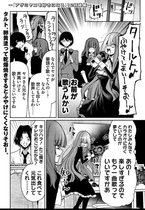 【大拡散希望】
 12月31日にアザミヤコを好きになる12話後編が更新されました! キリちゃん委員長が委員長追放される話の続きです!この傲慢さは一体どこから来たのでしょうか…
URLリンク貼っておくのでぜひ～ 