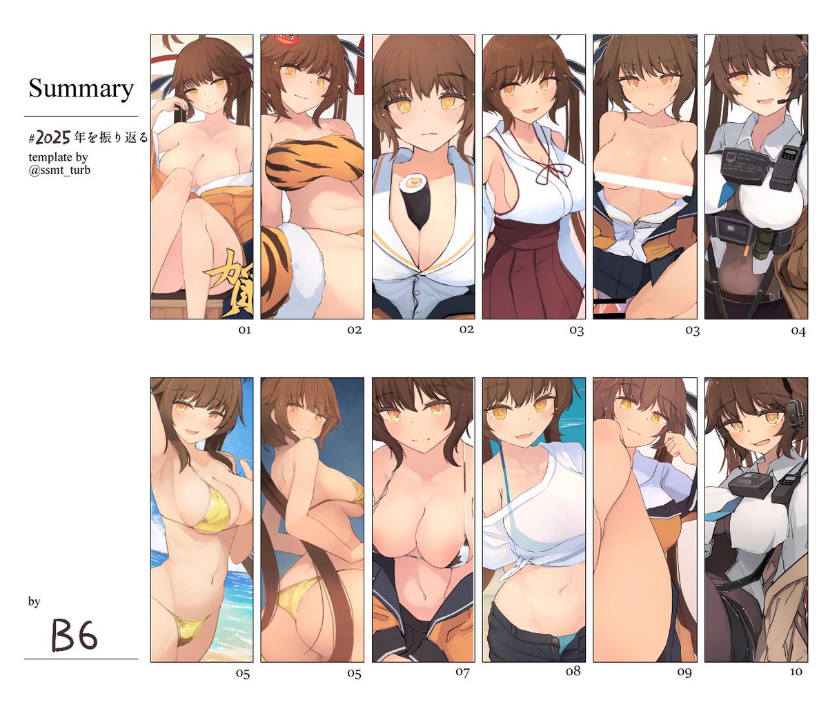 #2025年を振り返る

ギリギリM14ちゃんだけで12枚ありました
思ったより肌面積大きくて草 