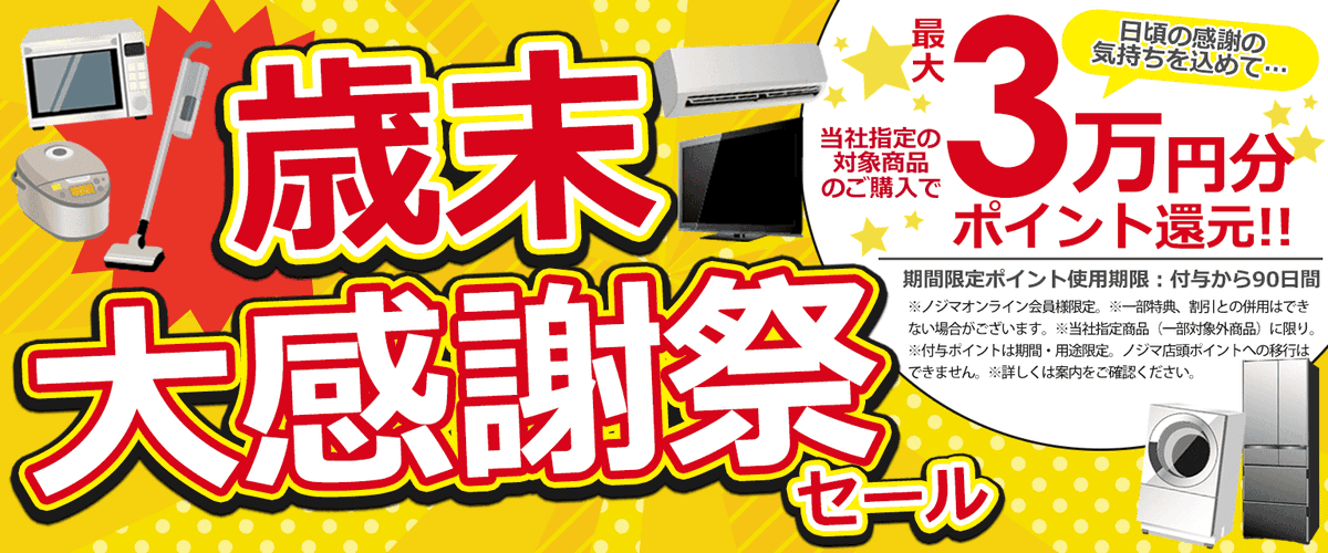 📢 【本日最終日】歳末大感謝祭セール 📢 今年の買い忘れはありません