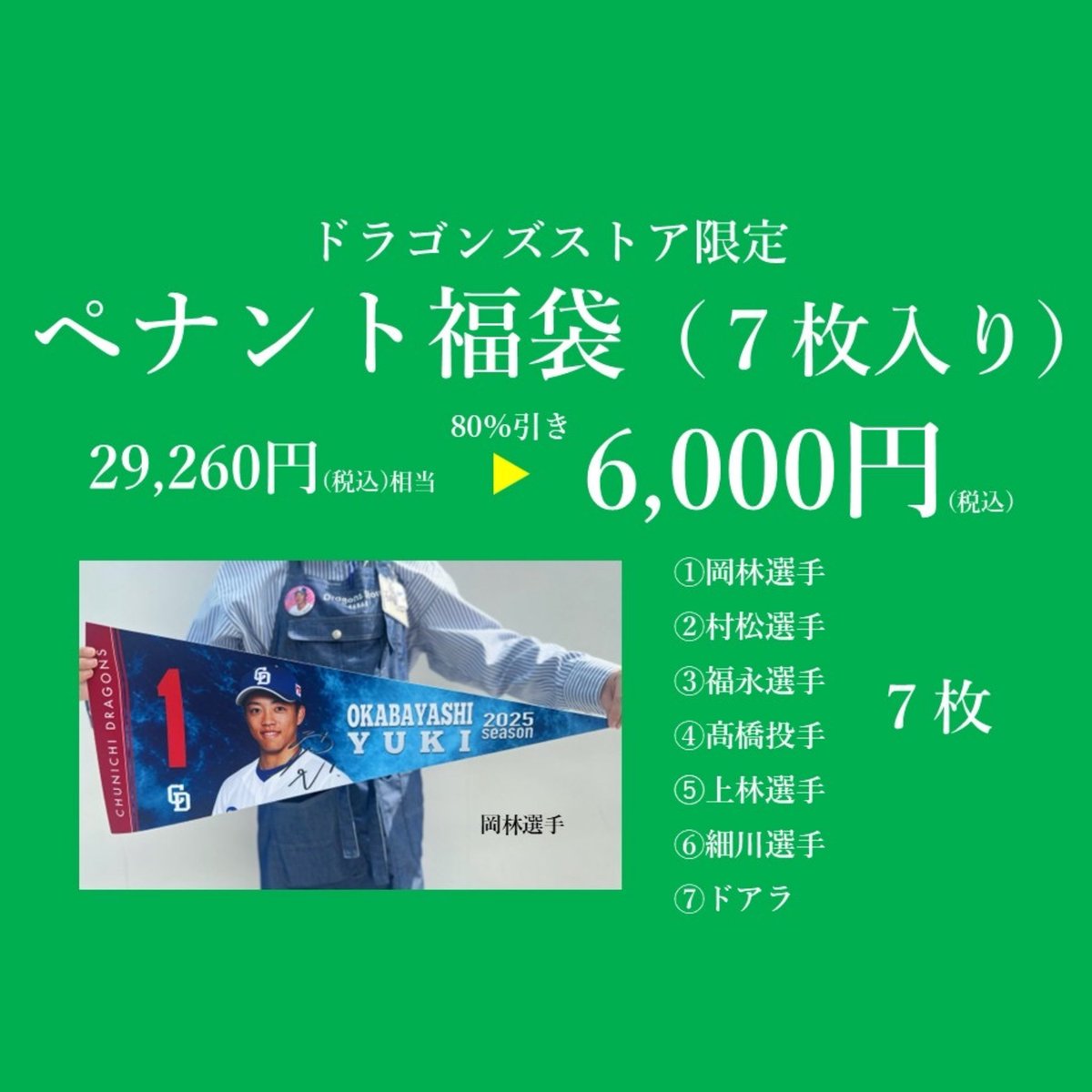 速報🐨 ＼ 2026年1月2日(金)10:00〜 #ドラゴンズストア 限定 2026年の