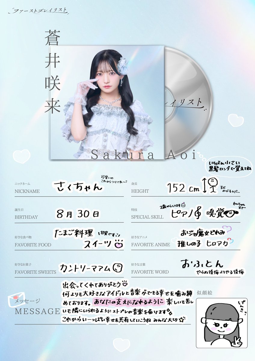 ピッピ　※プロフィールをご覧ください ファーストプレイリストメンバープロフィールを是非チェックしてみて