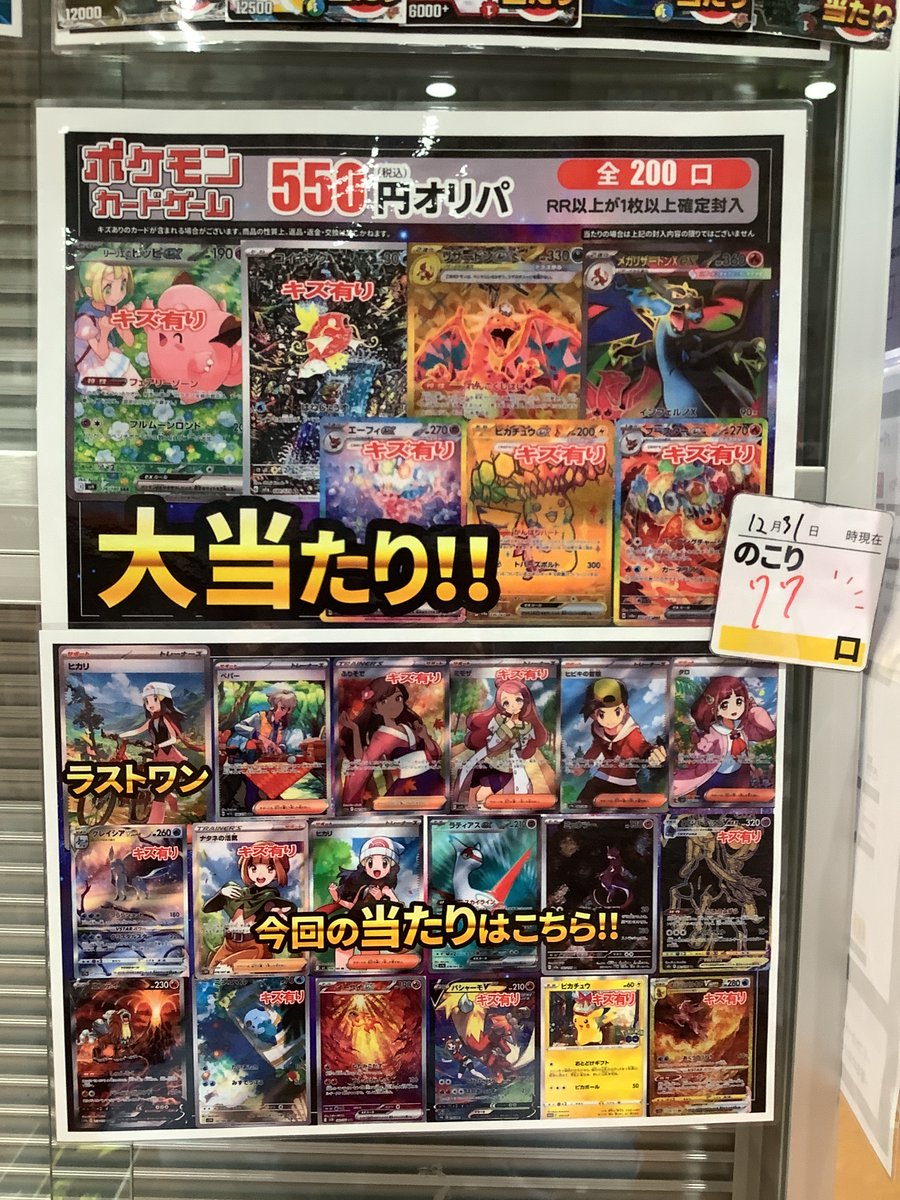 ポケモンカード550円オリパ販売中！！ 全200口でハズレはRR以上が1枚