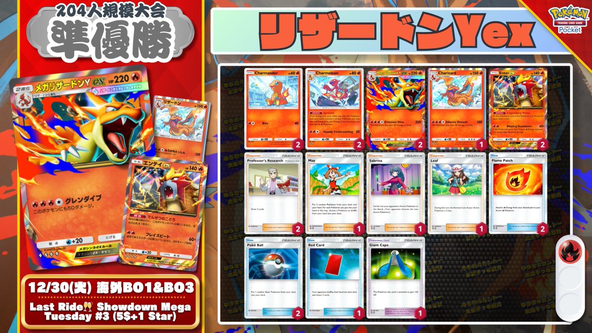 早い者勝ち‼️ ありふれ　デッキ 🌏 ポケポケ 大会結果｜12/30(火) 🌏 204人参加大会で『メガリザードン