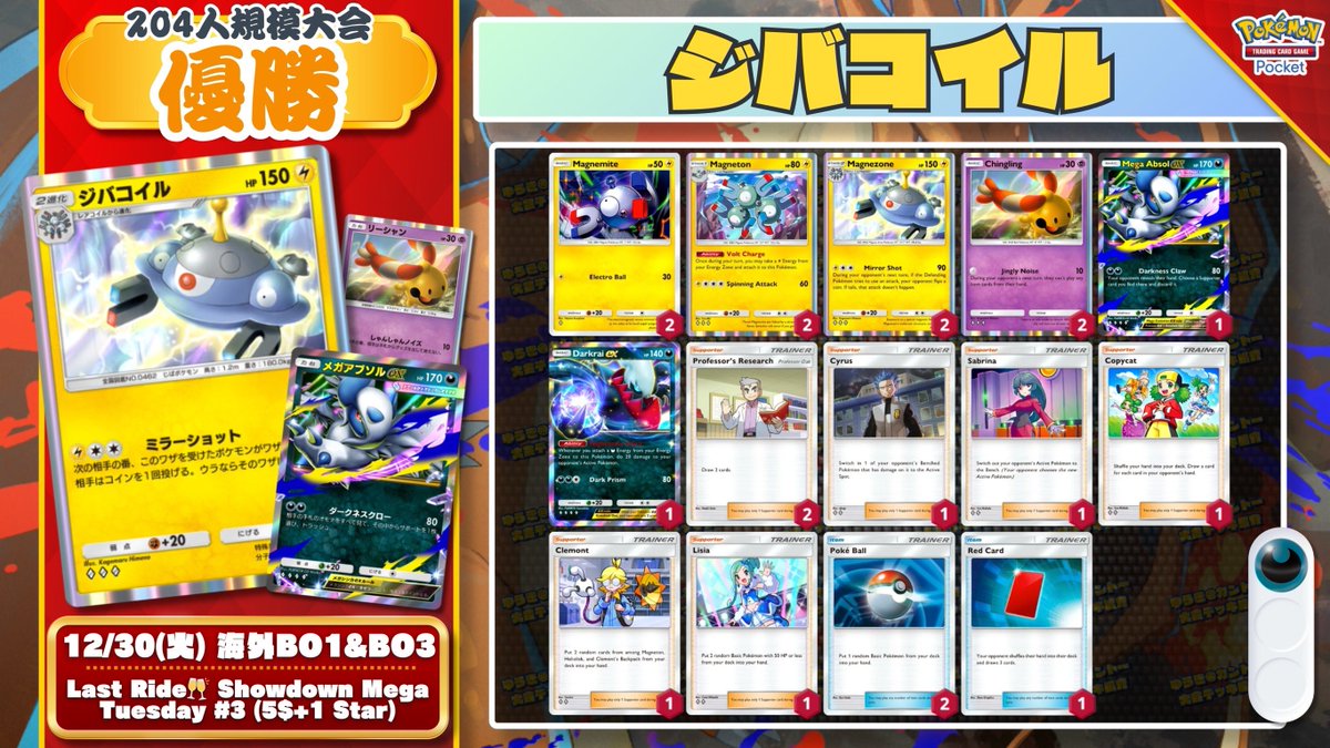 早い者勝ち‼️ ありふれ　デッキ 🌏 ポケポケ 大会結果｜12/30(火) 🌏 204人参加大会で『メガリザードン