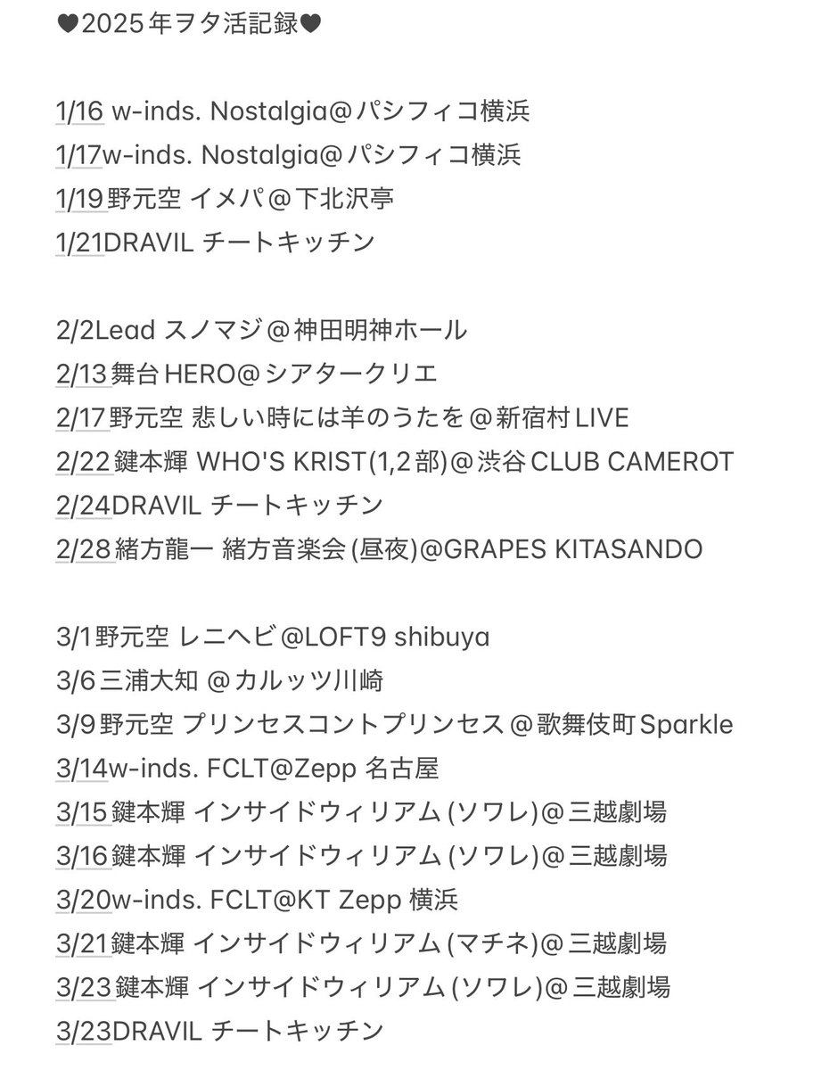 rin_winds_ryu's tweet photo. 毎年恒例自己満ヲタ活記録!
年々(特に後半)書き方アバウトになってはいるけど笑
今年も推したち、お友達各位たくさんお世話になりました🙇♀️
今年はお話できる人がたくさん増えて嬉しかったな🥰
楽しい1年をありがとうございました🫶🏻
#w_inds
#Lead
#緒方龍一
#DRAVIL
#amini
#野元空
#林田真尋
#Yinc. https://t.co/9pPgouyGDk