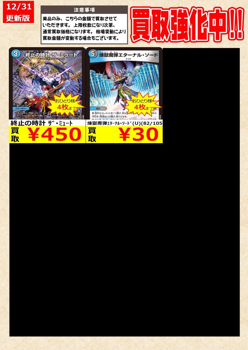 デュエルマスターズ】 ノーマルカード買取強化中！ お一人様各タイトル