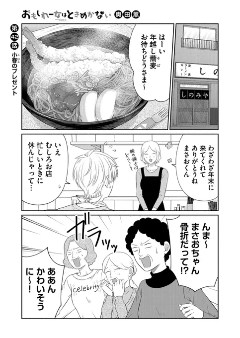好きな子と年越しを過ごせて気絶する俺様男子(1/3) #大晦日 