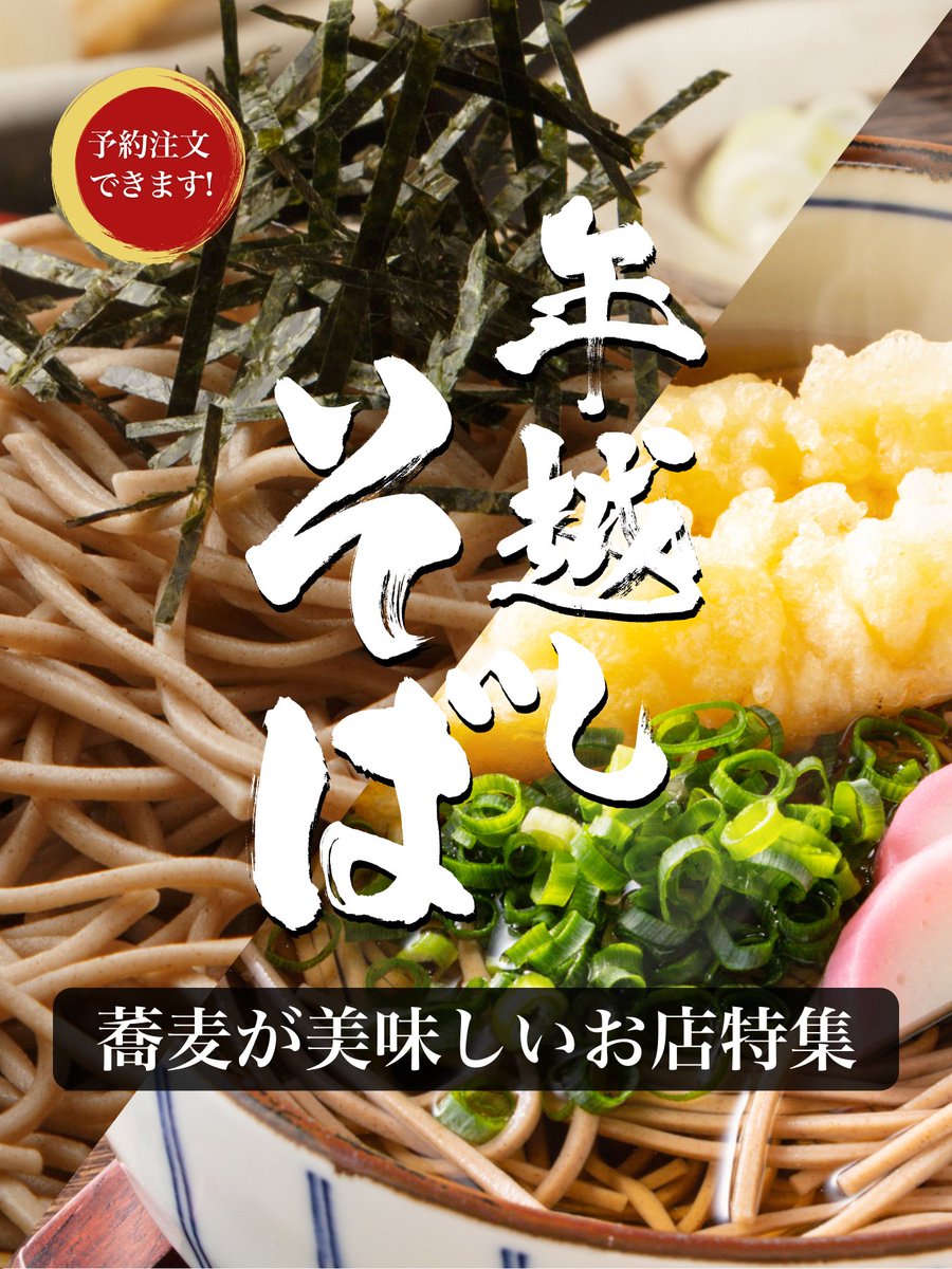 CapichiVN's tweet photo. 🎍🥢 今日は大晦日! 🥢🎍
大晦日といえば、やっぱり年越しそば。
Capichiでは、ハノイ・ホーチミン・ダナン で楽しめる
いろんな種類のお蕎麦を集めた
✨ 年越しそば特集 ✨ をご用意しました!
✔ 冷たいそば
✔ 温かいそば
✔ 天ぷらそば
✔ 本格手打ち系まで
今からでも、今日のランチ・夕食のデリバリーに間に合います!
デリバリーでも美味しいお蕎麦、ちゃんと揃ってます😋
今年の締めは、Capichiで年越しそばを食べて、気持ちよく年を越そう!
特集はこちらからチェック👇
https://t.co/327gJL0api
#Capichi #年越しそば
#大晦日 #日本の習慣
#ハノイ生活 #ホーチミン生活 #ダナン生活
#デリバリーごはん #食べ納め