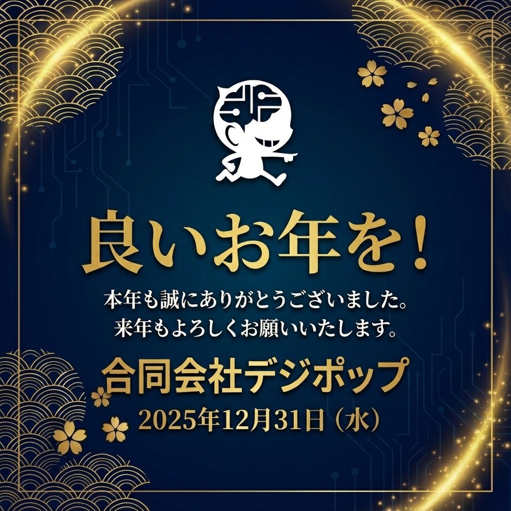 今年もありがとうございました！