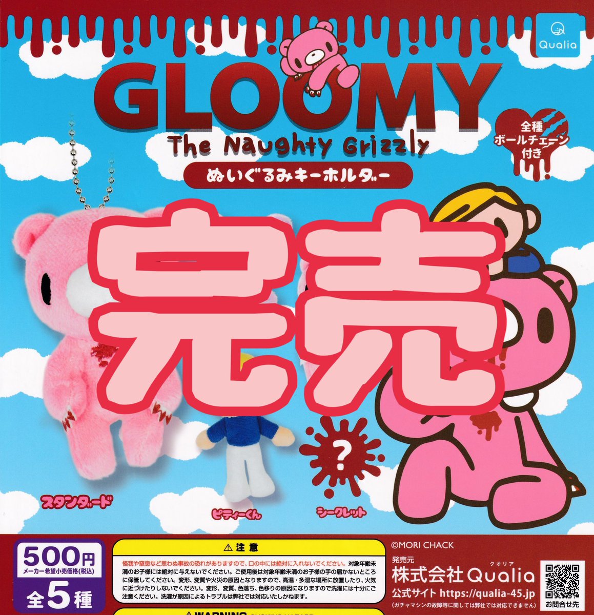 ❌完売のお知らせ❌】 ⭐️ GLOOMY The Naughty Grizzly ぬいぐるみ