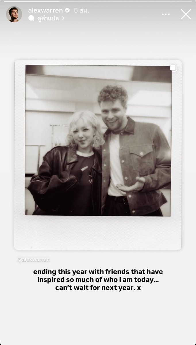 Alex Warren แชร์ภาพกับโรเซ่บนสตอรี่ไอจี 

“ปิดท้ายปีนี้กับเพื่อน ๆ ที่เป็นแรงบันดาลใจให้ฉันกลายเป็นตัวฉันในวันนี้ได้มากขนาดนี้…แทบรอไม่ไหวสำหรับปีหน้าเลย x”
