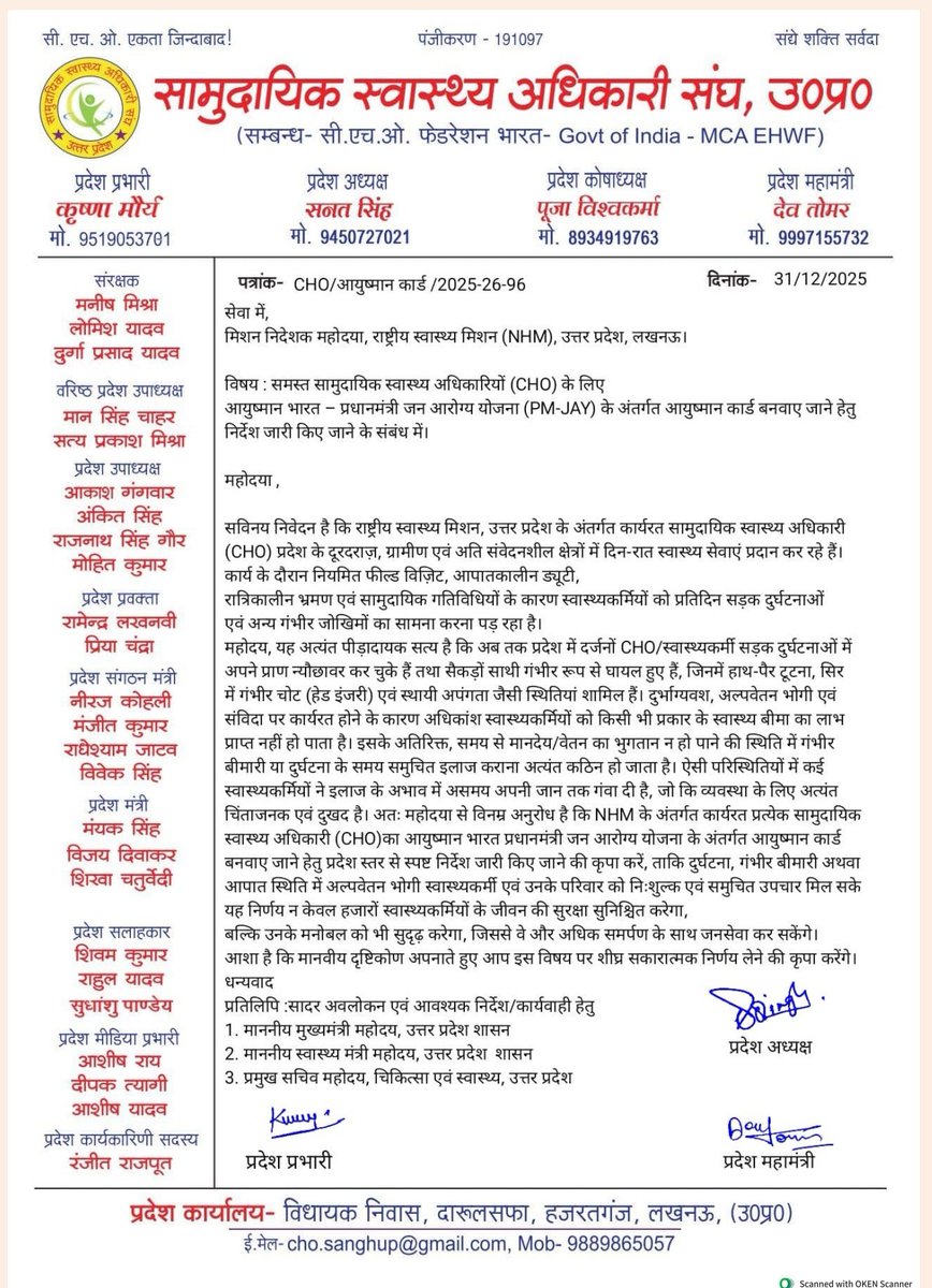 आदरणीय <a href="/myogiadityanath/">Yogi Adityanath</a> जी <a href="/brajeshpathakup/">Brajesh Pathak</a> जी <a href="/JPNadda/">Jagat Prakash Nadda</a> जी प्रदेश मे लगभग 1.5k संविदा कर्मी है जो कि <a href="/nhm_up/">NHM UP</a> के अंतर्गत कार्य कर रहे हैं और सभी फिल्ड मे ड्यूटी जाते हैं CHOs ANM विगत वर्षों में बहुत घटना भी हुई आपसे निवेदन #आयुष्मान कार्ड हमारे परिवार में सबका बनवाये हम भी पात्र