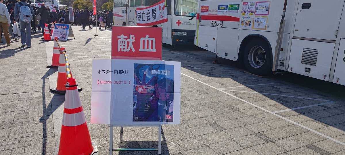 hajimema4ta's tweet photo. コミケ始まる前から献血車の列に並んでるヤツらは、面構えがひと味違う。　　#comike #c107 #コミケ https://t.co/MitHbC0pNb