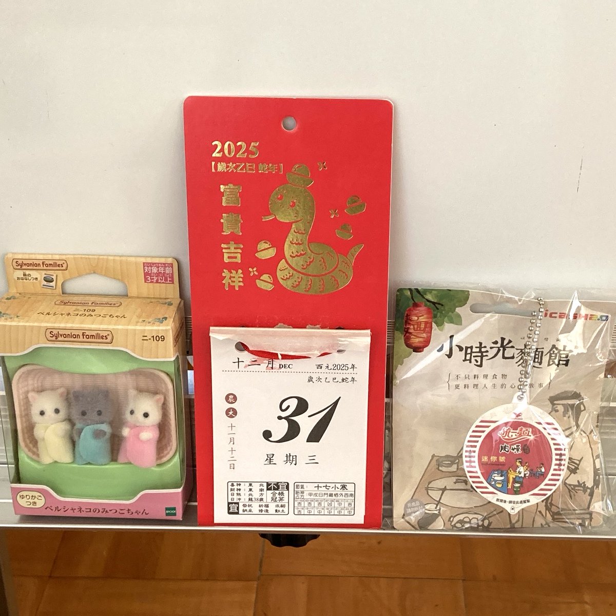 吉田さん（<a href="/galactic_vol2/">吉田なつ樹/銀河連合</a> ）にいただいた台湾日めくりが終わってしまうの寂しい…！
一年お世話になりました〜🙏
右は統一麺のカップ麺型ICカード🍜、左は辛い時に眺めてるシルバニアのペルシャ猫の3つ子ちゃん🐱