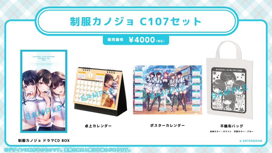 制服カノジョ　C107 キャスト直筆サイン付ポスターカレンダー コミックマーケット107】 💖物販情報💖 最新グッズが付属する 『制服