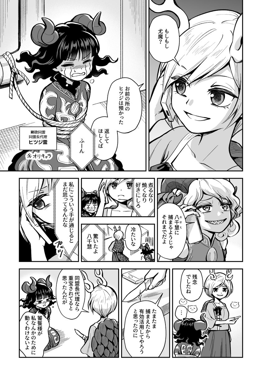 饕餮様と八千慧とヒツジ霊の話 