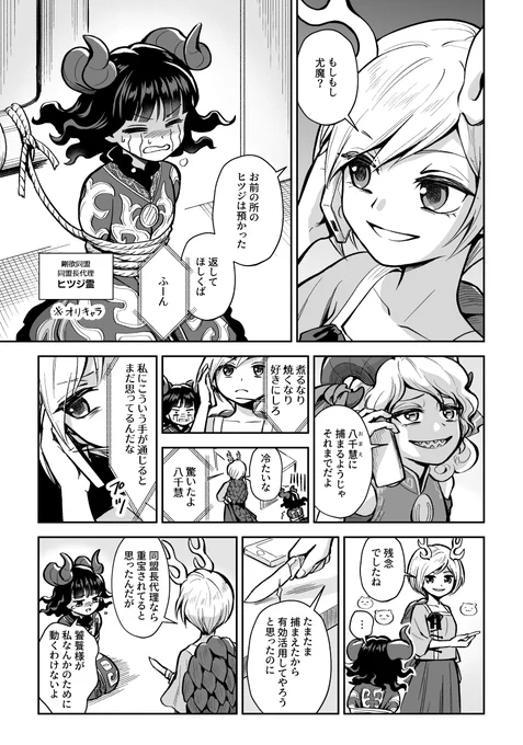饕餮様と八千慧とヒツジ霊の話 