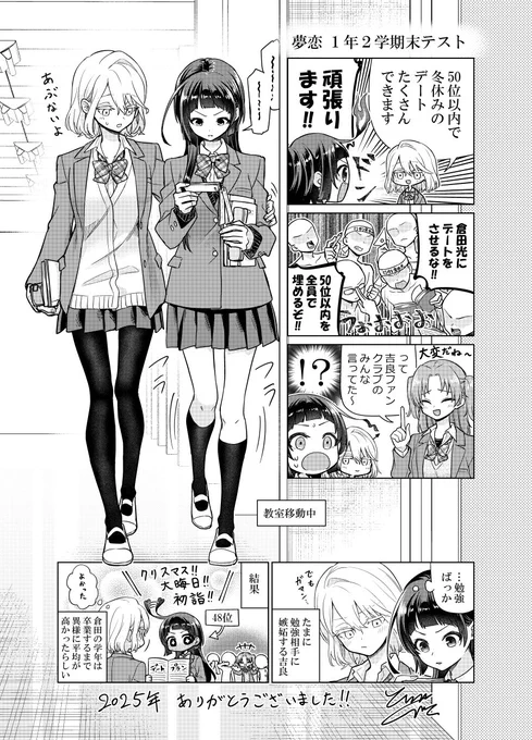 2025年は夢恋の年になりました!
たくさん読んでもらえて嬉しかったです✨ありがとうございました‼︎‼︎‼︎ 