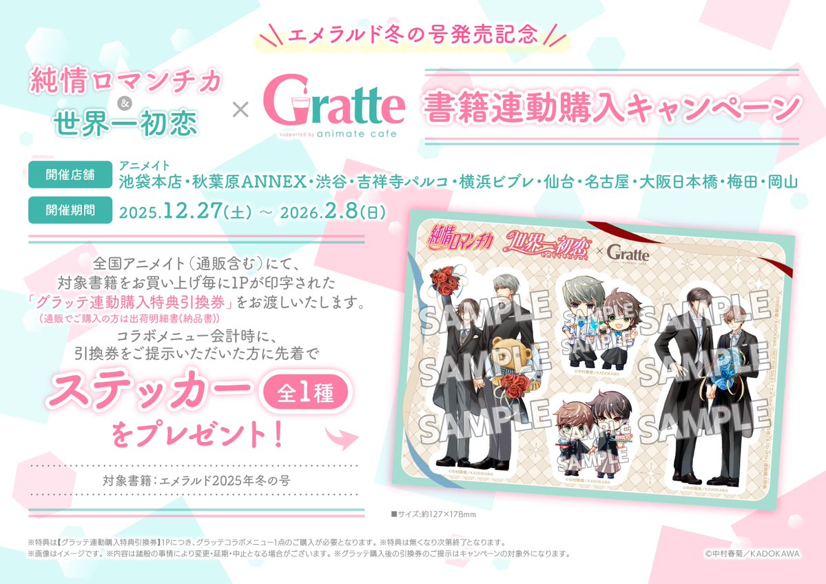 純情ロマンチカ＆世界一初恋☆公式 (@marukawashoten) / Posts / X