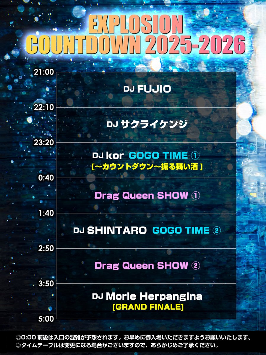 いよいよ大晦日！

12/31(水)21時〜5時
EXPLOSION COUNTDOWN 2025-2026
＜MIX＞

今年も本当にお世話になりました。
2026年が皆様にとって素晴らしい年になりますように！
一緒にお祝いしましょう！！🎉