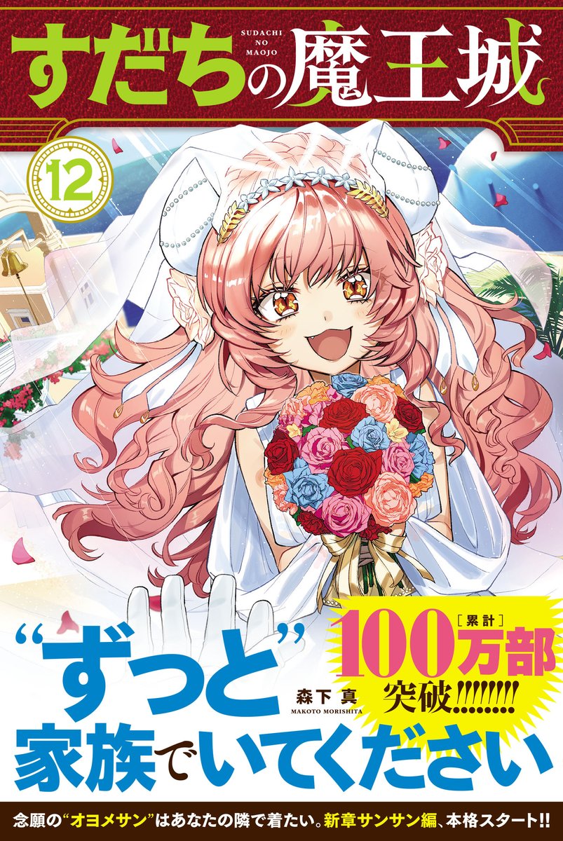 森下真@すだちの魔王城 tweet media