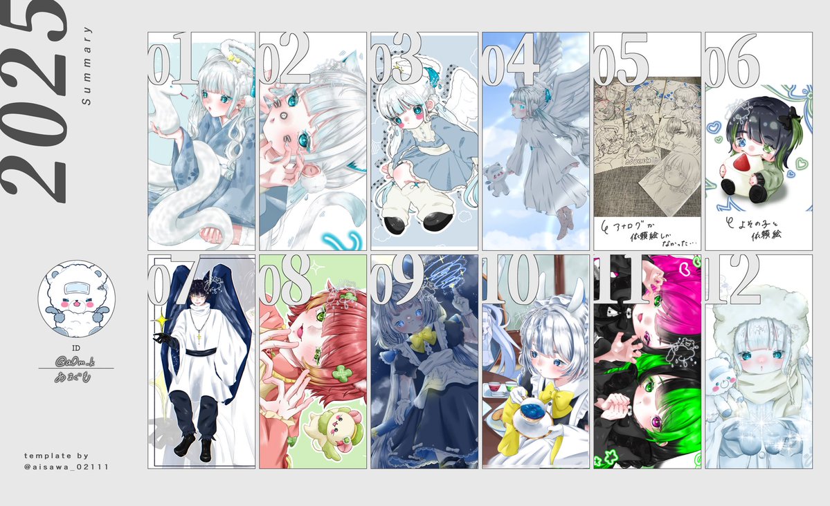 2025年を振り返る今年は沢山描いた年でした❕ (5月~8月は創作絵描けて