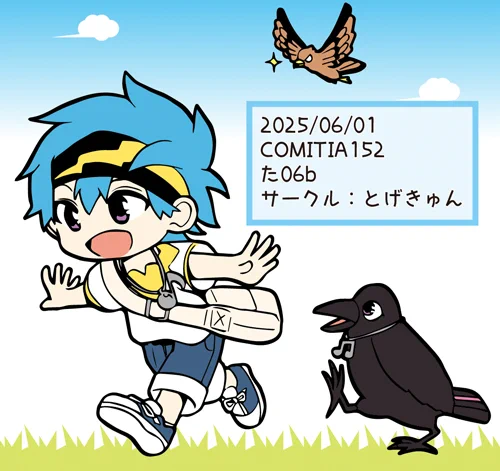 2025年を振り返る★5月

6月のコミティア152の準備をしてました。
あと自作漫画『せきるず★みっしょん』の文章化を試みてました。
(まだ終わってない)
あとサイト17周年を迎えました。(記念絵を描いたのは6月)
https://t.co/udmRqYXbmA 