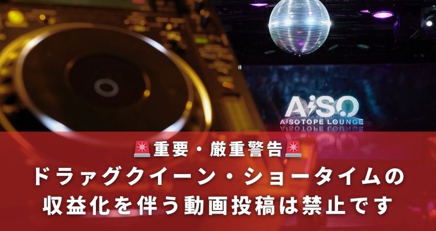 【すべてのお客様へ重要なお願い】
aisotope-lounge.net/news/dragqueen/
#女装紅白 #女装紅白歌合戦