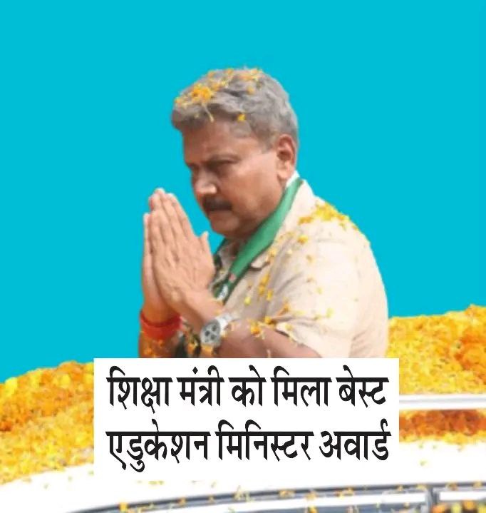 Sikshasarthi's tweet photo. 😲सुनील कुमार को मिला बेस्ट शिक्षा मंत्री का पुरस्कार

���क्या से क्या हो गया देखते-देखते https://t.co/gU8ii86NIk