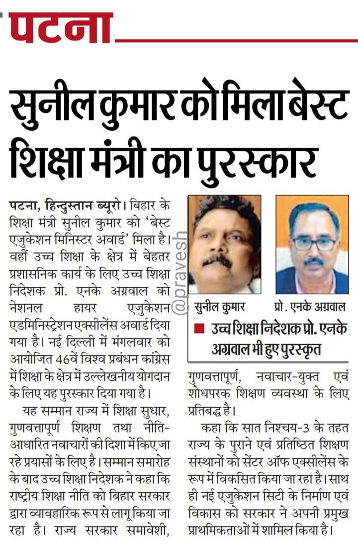 Sikshasarthi's tweet photo. 😲सुनील कुमार को मिला बेस्ट शिक्षा मंत्री का पुरस्कार

���क्या से क्या हो गया देखते-देखते https://t.co/gU8ii86NIk