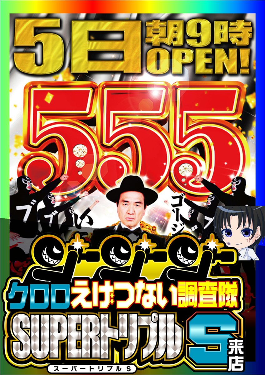 2026年！5日🌈5日🌈5日🌈 1月5日(月)朝9時開店 ㊗2026年3日連続