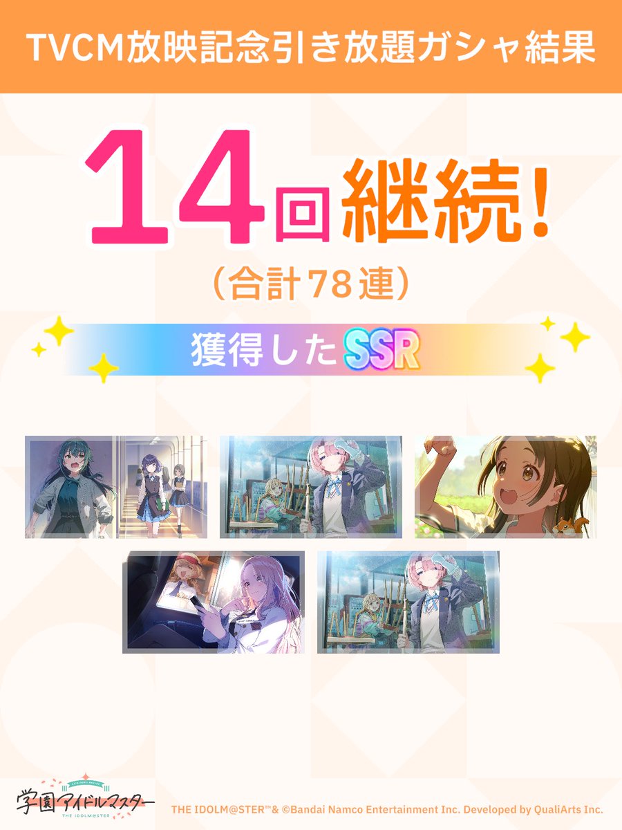 yuukiDokkanDB's tweet photo. ＼ TVCM放映記念引き放題ガシャ開催中 ／

「継続」が続く限り、無料でガシャ引き放題!
ガシャはSSR1枚以上確定!

#学マス #引き放題って好き https://t.co/fie6rcJUn2