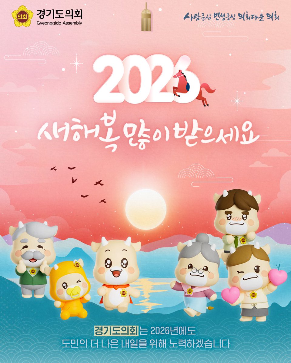 2026년 새해 인사 이미지