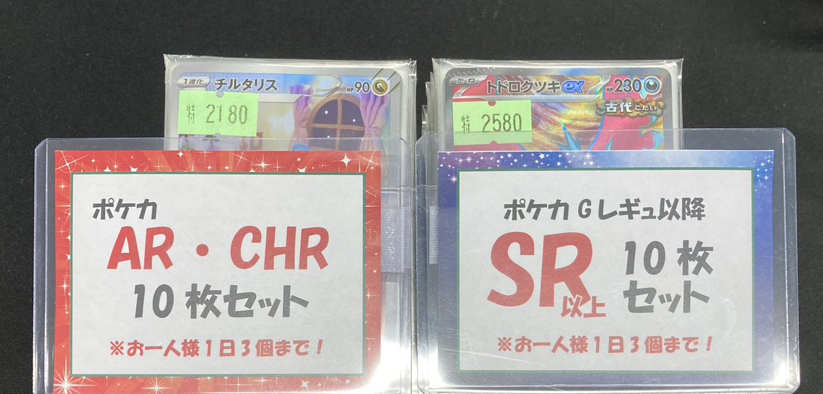 🔥【#ポケカ 特価情報】🔥 『AR、CHR 1️⃣0️⃣枚セット』 『SR以上