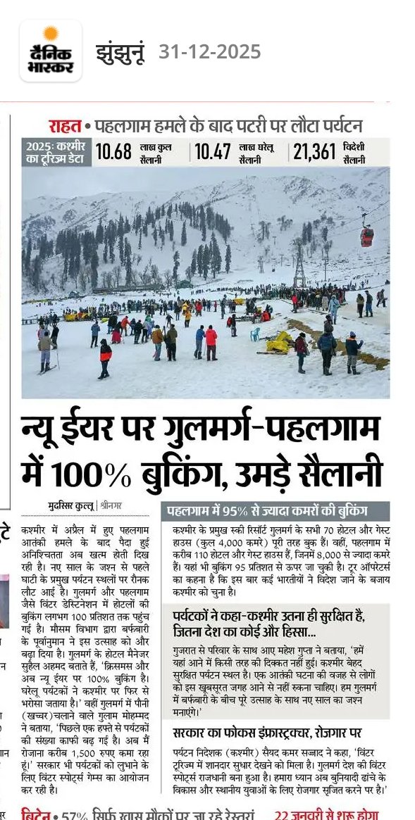 आखिर हमारी पुकार देश ने सुन ली..!!

<a href="/DainikBhaskar/">Dainik Bhaskar</a> <a href="/pantlp/">LP Pant</a> 

#कश्मीर 
#गुलमर्ग
