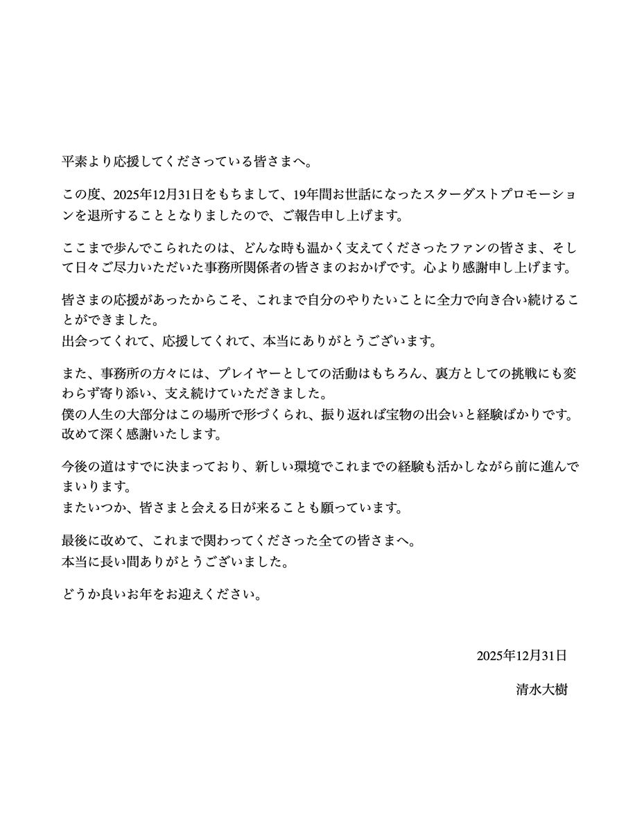 清水大樹 tweet media