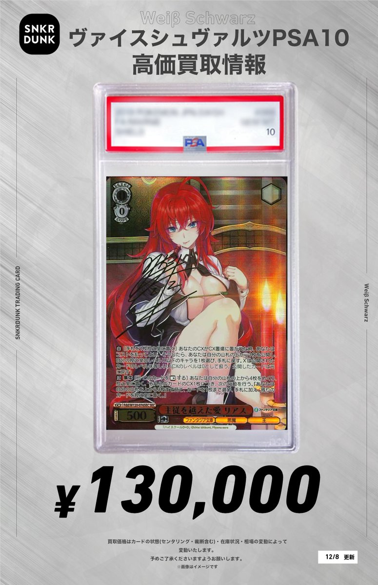✨#WS #PSA #ヴァイスシュヴァルツ サイン買取情報✨ 主従を越えた愛