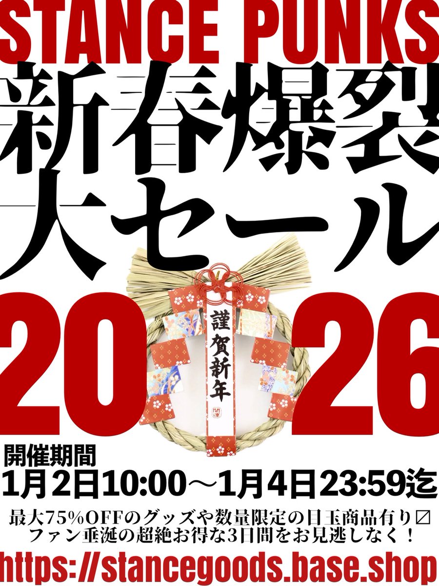 2025年もSTANCE PUNKSを応援してくれてありがとうございました