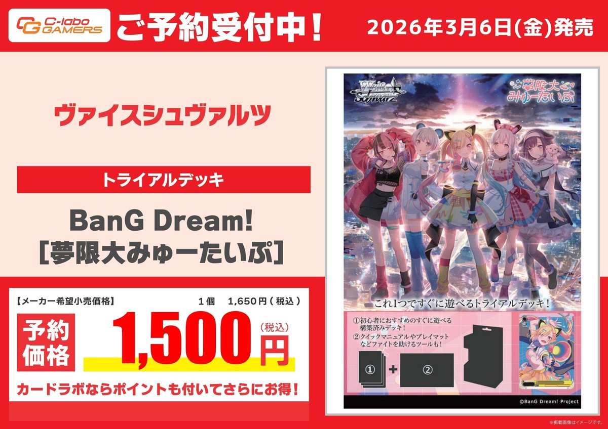 引退品】ヴァイスシュヴァルツ デッキ BanG Dream!ガルパ 引退品