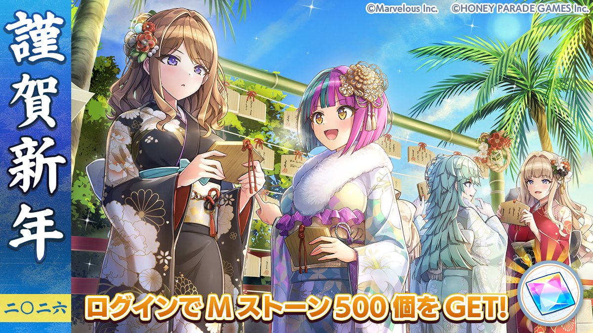 お正月記念!】 新年を記念してマリンストーン500個をプレゼント中