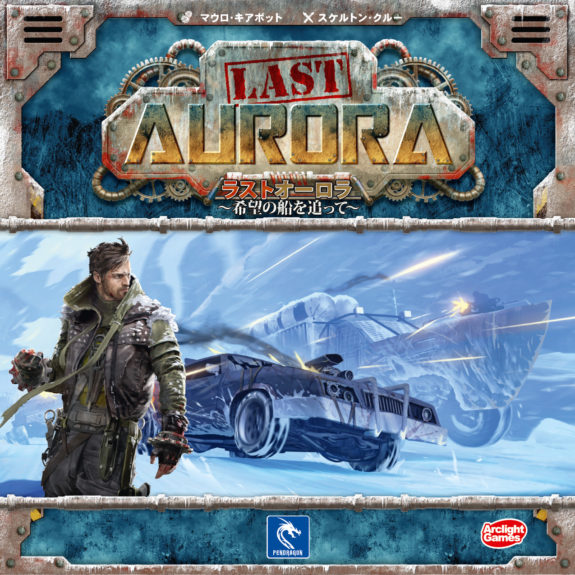 25年ゲーム思い出
#ラストオーロラ
崩壊後の世界を改造車を駆使して脱出するレースゲー
途中から絶対に間に合わねぇ、、と思いながらもこうすればギリ間に合うのでは？と半協力モードになりつつ全員脱出
映画かよ‼️と思うくらい素晴らしいゲーム体験でした😊