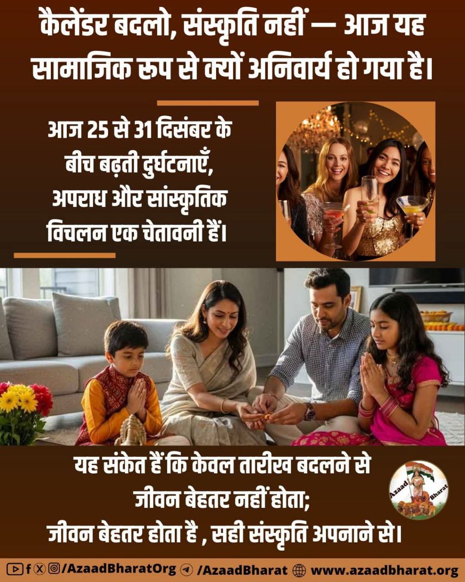 Sunita04673779's tweet photo. In Bharatiya Parampara , every date is connected to life and values.
Getting trapped in the showiness of #WesternInfluence  🌿✨and cutting ourselves off from our roots is self-destructive.
Sanatan Dharma gives a clear message -  कैलेंडर बदलें संस्कृति नहीं 🌞🔥 https://t.co/EncW1BA9r4