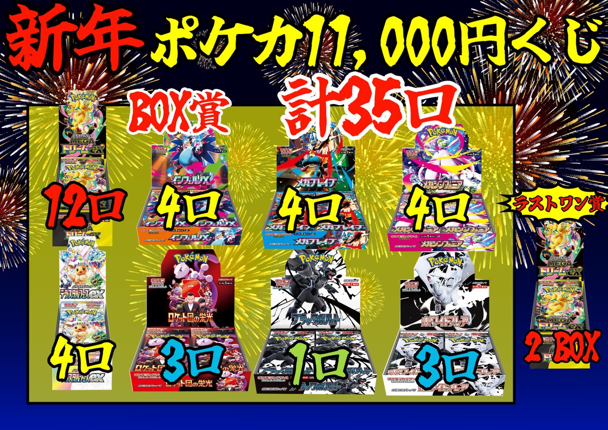 ポケカ 🌤️新年11000円くじ【全100口】🌤️ （現金払いで1口10000円