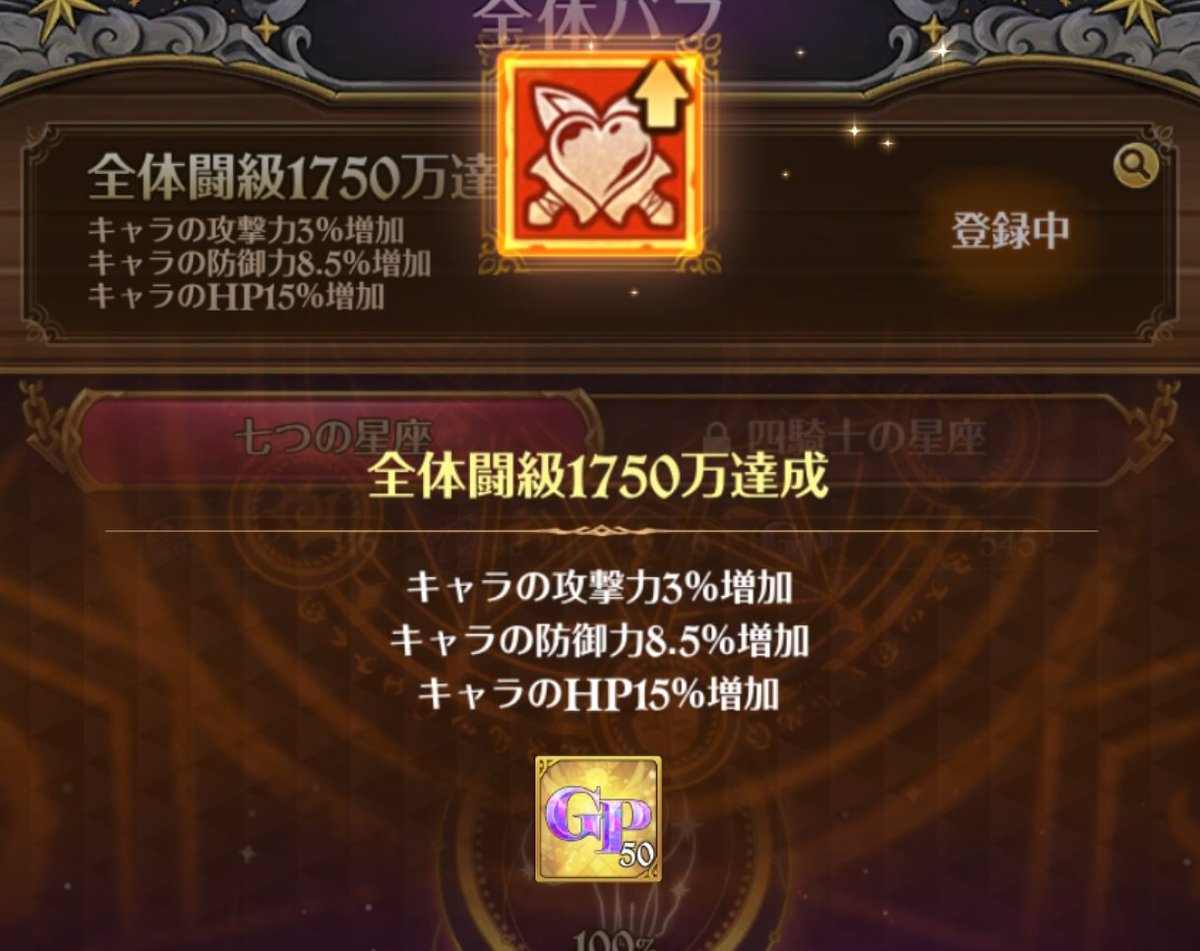 hellmet0710's tweet image. 無理やり全体闘級更新〜、素材がスッカラカン　#グラクロ